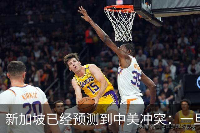 新加坡已经预测到中美冲突：一旦爆发，美国称中国不能攻打美本土